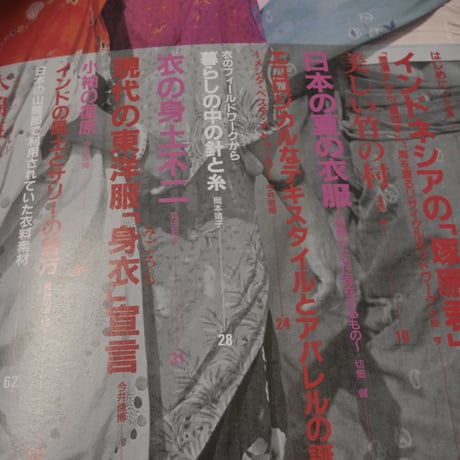 地球にやさしい環境生活 ３　「衣」のエコロジー