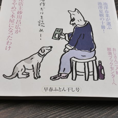 本の雑誌３月号　早春ふとん干し号　特集 本屋になろう！