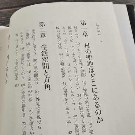 トートーメーの民俗学講座　沖縄の門中と位牌祭祀　波平エリ子