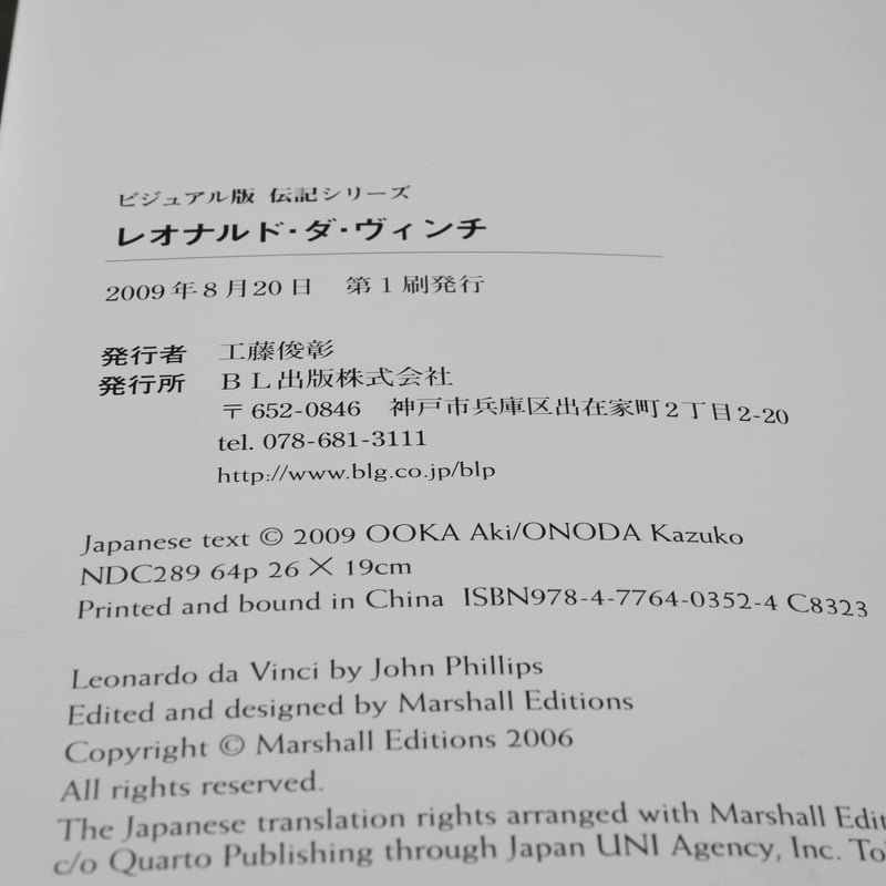 レオナルド・ダ・ヴィンチ 時代を超えた天才 ジョン レオナルド・ダ・ヴィンチ 時代を超えた天才 ジョン