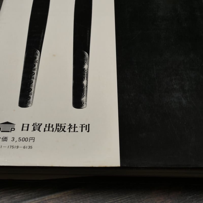 続・仏像彫刻のすすめ 松久朋琳・松久宗琳 | 古書店うみつばめ