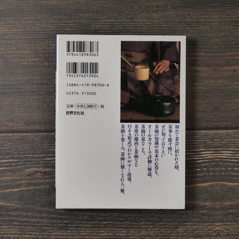 【中古】 茶碗のはなし 茶碗の見方と鑑賞の手引/Ｇａｋｋｅｎ/小田栄一 中古】 茶碗のはなし 茶碗の見方と鑑賞の手引 / 小田栄一