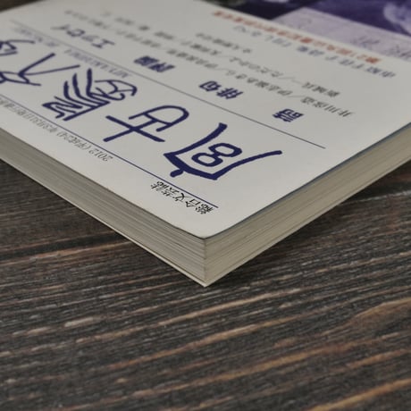 総合文芸誌　宮古島文学　第８号