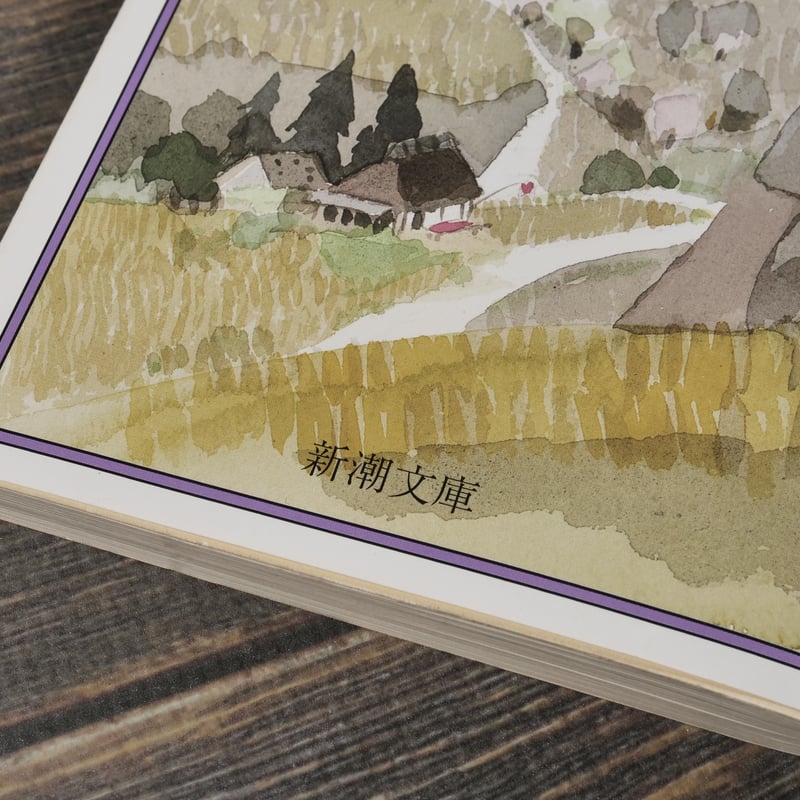 草枕 夏目漱石（新潮文庫） | 古書店うみつばめ