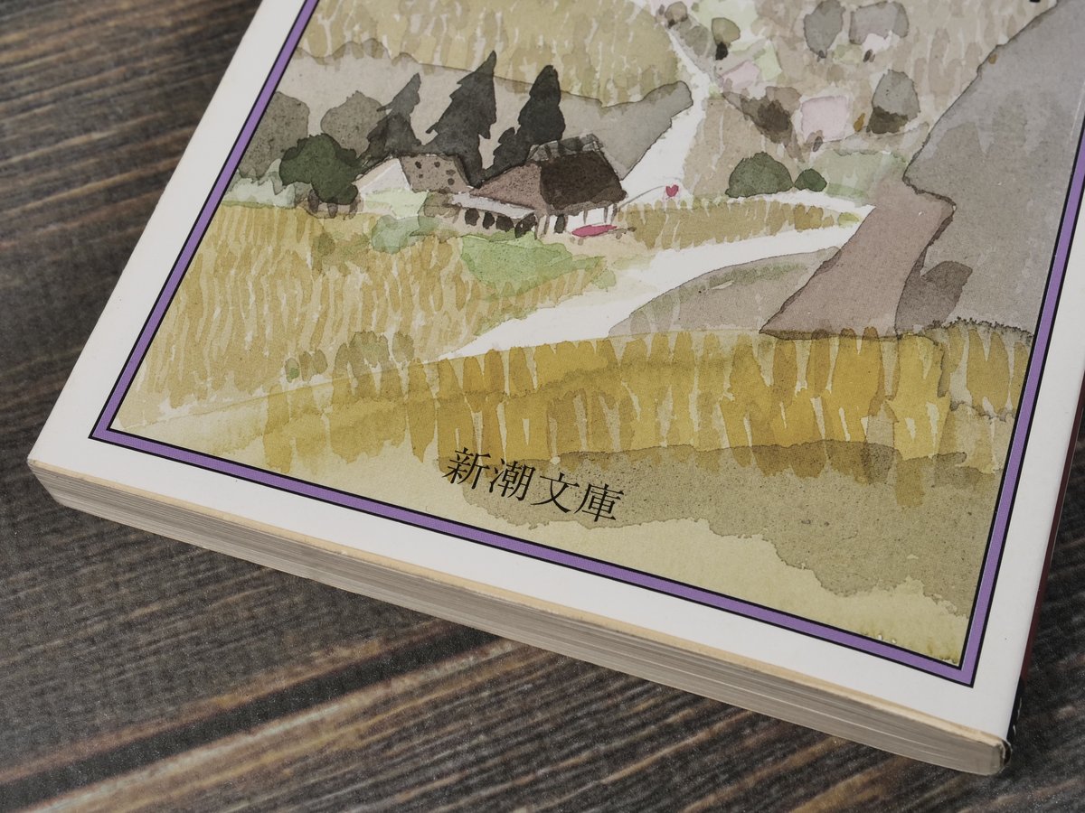 草枕 夏目漱石（新潮文庫） | 古書店うみつばめ