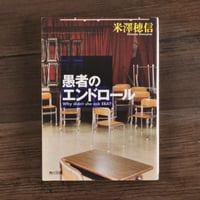 愚者のエンドロール　米澤穂信（角川文庫）