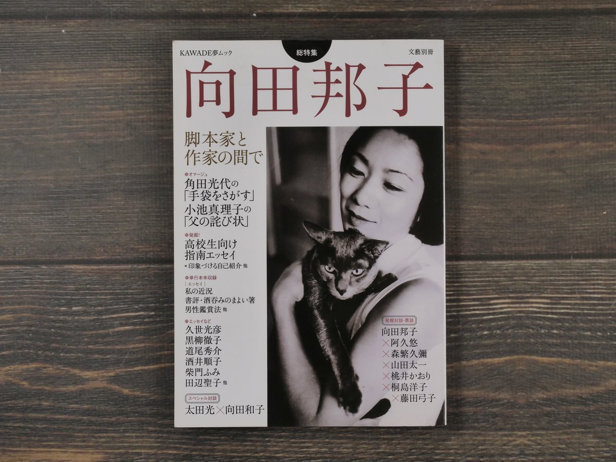 未開封　ブラックパンダ　土偶 「月刊ムー」特別冊子付き みんな大好き! 遮光器土偶 FANBOOK