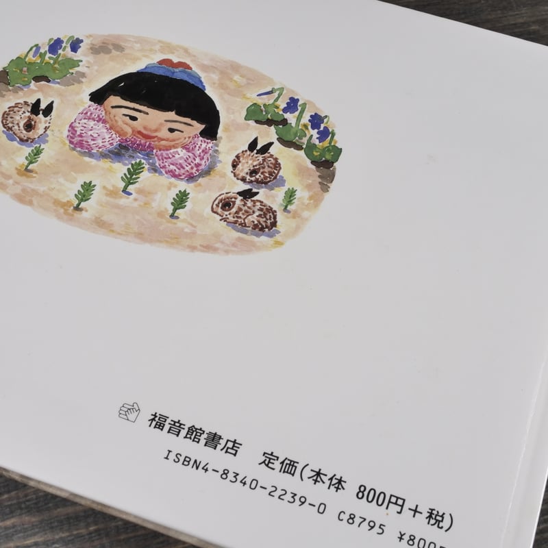 もりのてがみ 片山令子/ 作 片山健 /絵 | 古書店うみつばめ