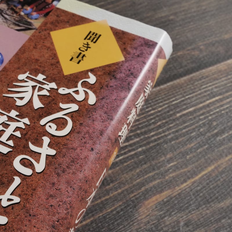 ふるさとの家庭料理 聞き書 漬けもの きちんとおいしく作れる漬け物