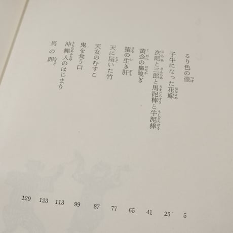 鮫どんとキジムナー -沖縄の昔話-　茨木 憲:作　儀間比呂志:絵