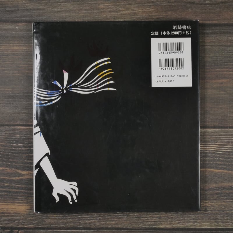 花さき山 斎藤隆介 作／滝平二郎 絵 ※再入荷 | 古書店うみつばめ