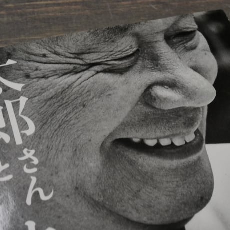 太郎さんとカラス　岡本敏子