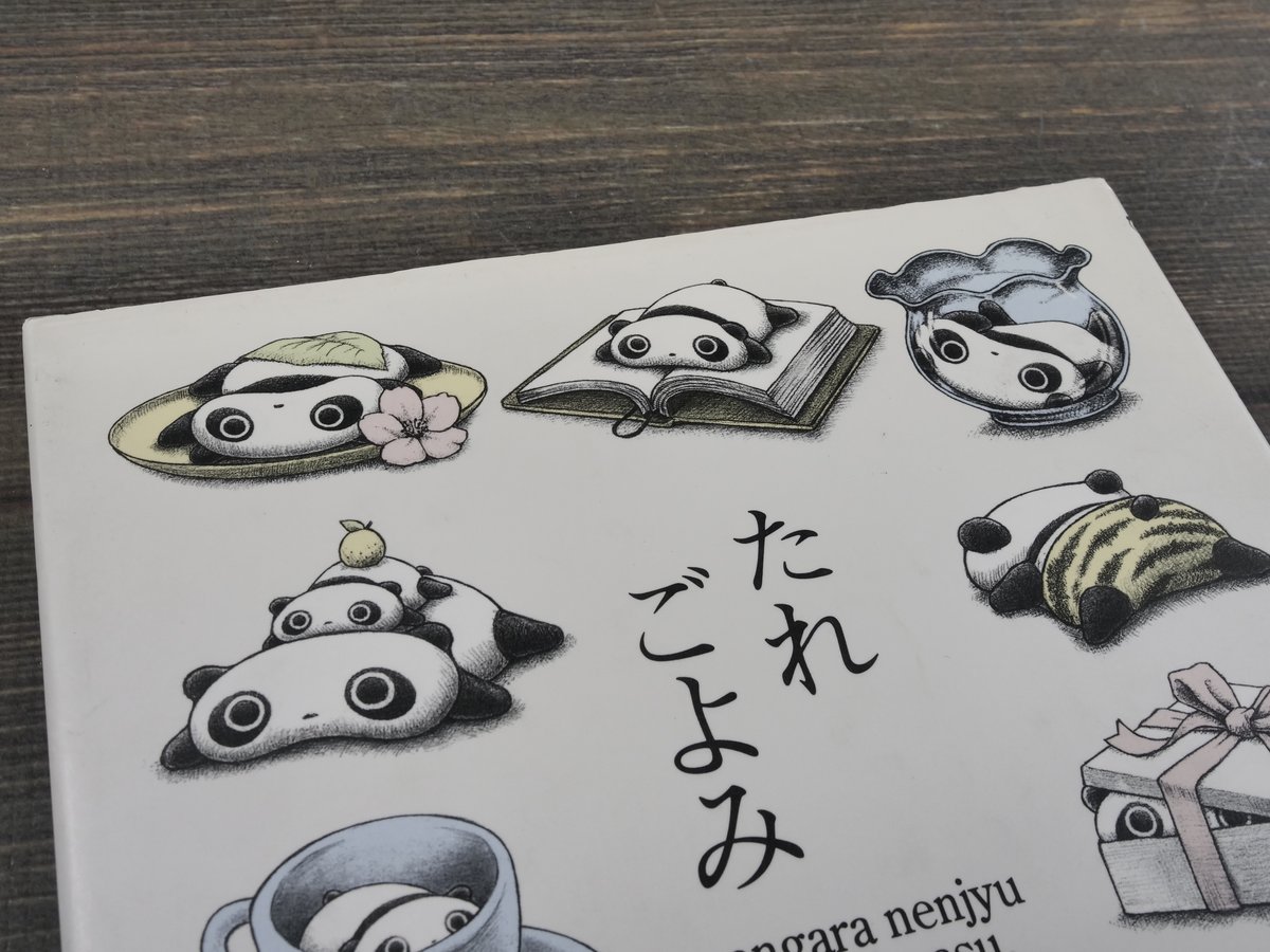 たれごよみ 文・絵 末松ひかる ※初版 | 古書店うみつばめ