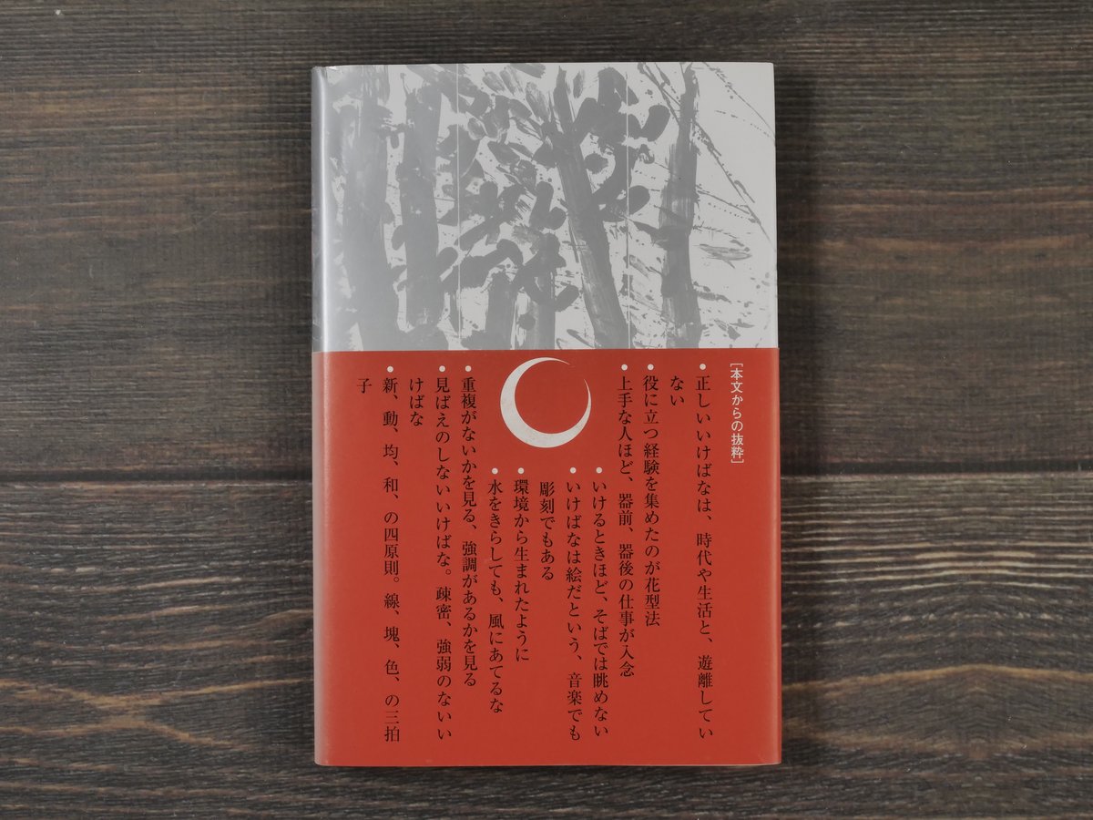 草月　勅使河原蒼風のいけばな　5巻 勅使河原蒼風のいけばな 1～5巻 （全5巻揃い） 草月流(勅使河原
