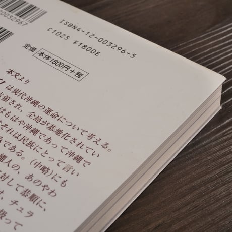 新版 沖縄文化論　忘れられた日本（中公叢書）岡本太郎