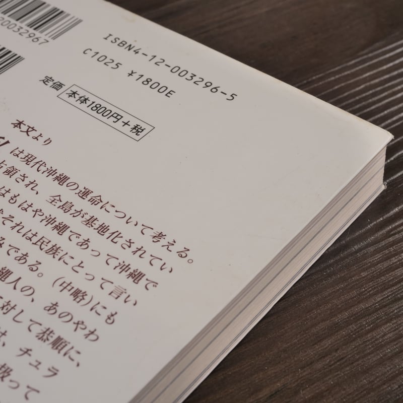 新版 沖縄文化論 忘れられた日本(中公叢書)岡本太郎 | 古書店 新版 沖縄文化論 忘れられた日本(中公叢書)岡本太郎 | 古書店