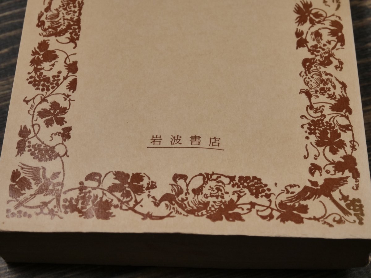 枕草子 池田亀鑑 校訂（岩波文庫） | 古書店うみつばめ