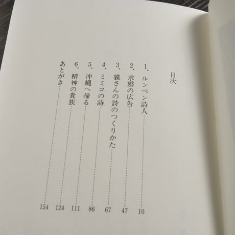 貘さんがゆく　茨木のり子（童話屋）