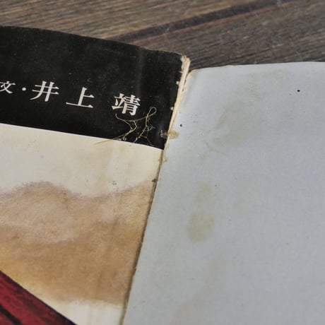 文藝春秋 デラックス 万葉から啄木まで 日本名歌の旅　創刊号　昭和49年5月号