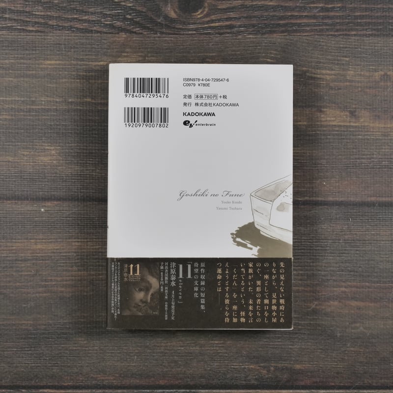 五色の舟 漫画 近藤ようこ 原作 津原泰水 | 古書店うみつばめ