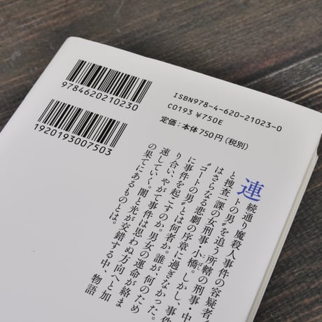 あなたが消えた夜に　中村文則（毎日文庫）※カバー帯付