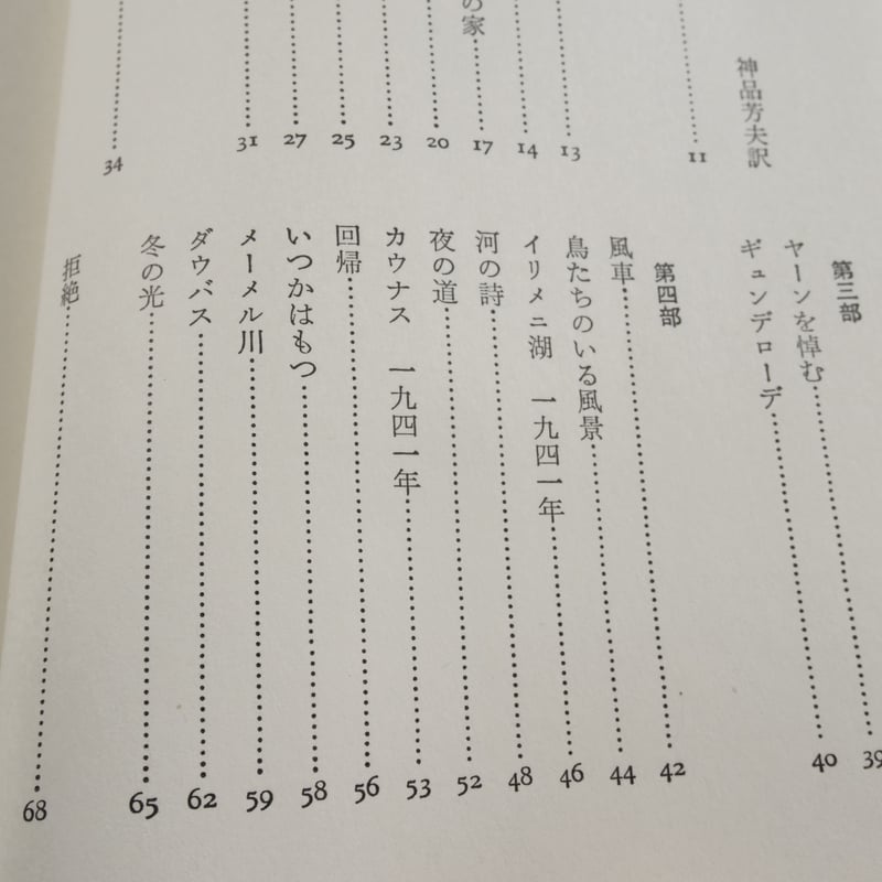 ボブロフスキー詩集 神品芳夫・田中謙司 編・訳 | 古書店うみつばめ
