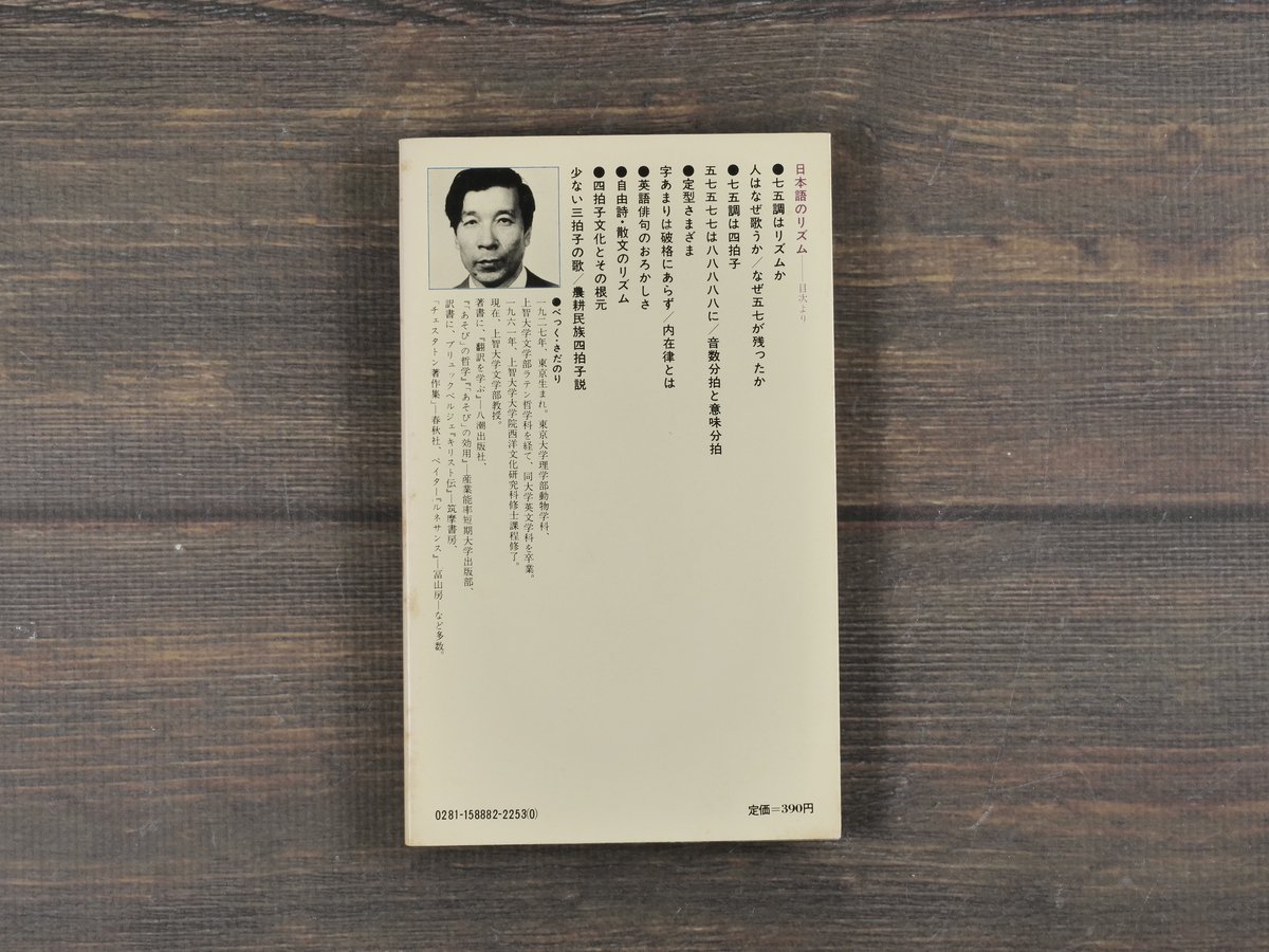 日本語のリズム—四拍子文化論 (講談社現代新書 488) 日本語のリズム 四拍子文化論 別宮貞徳（講談社新書 488） | 古