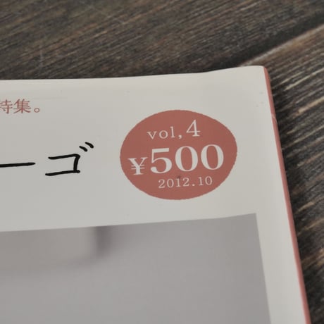 juego（フーゴ）vol.4 2012.10 沖縄の手しごと