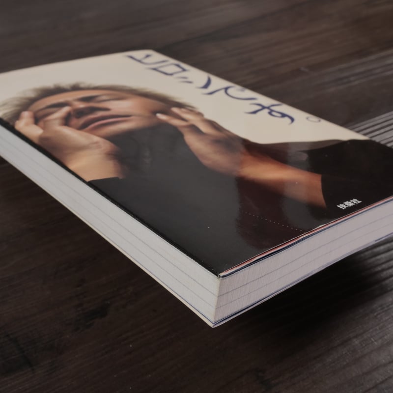 ヒロシです。（単行本）ヒロシ | 古書店うみつばめ