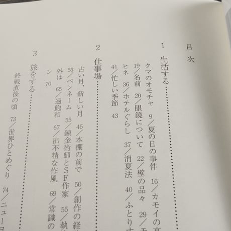 星新一 「気まぐれ星のメモ」　星新一