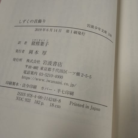 しずくの首飾り　ジョーン・エイキン作／猪熊葉子訳（岩波少年文庫）