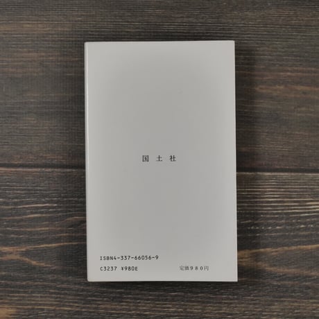 学ぶということ　林竹二（国土新書）※再入荷