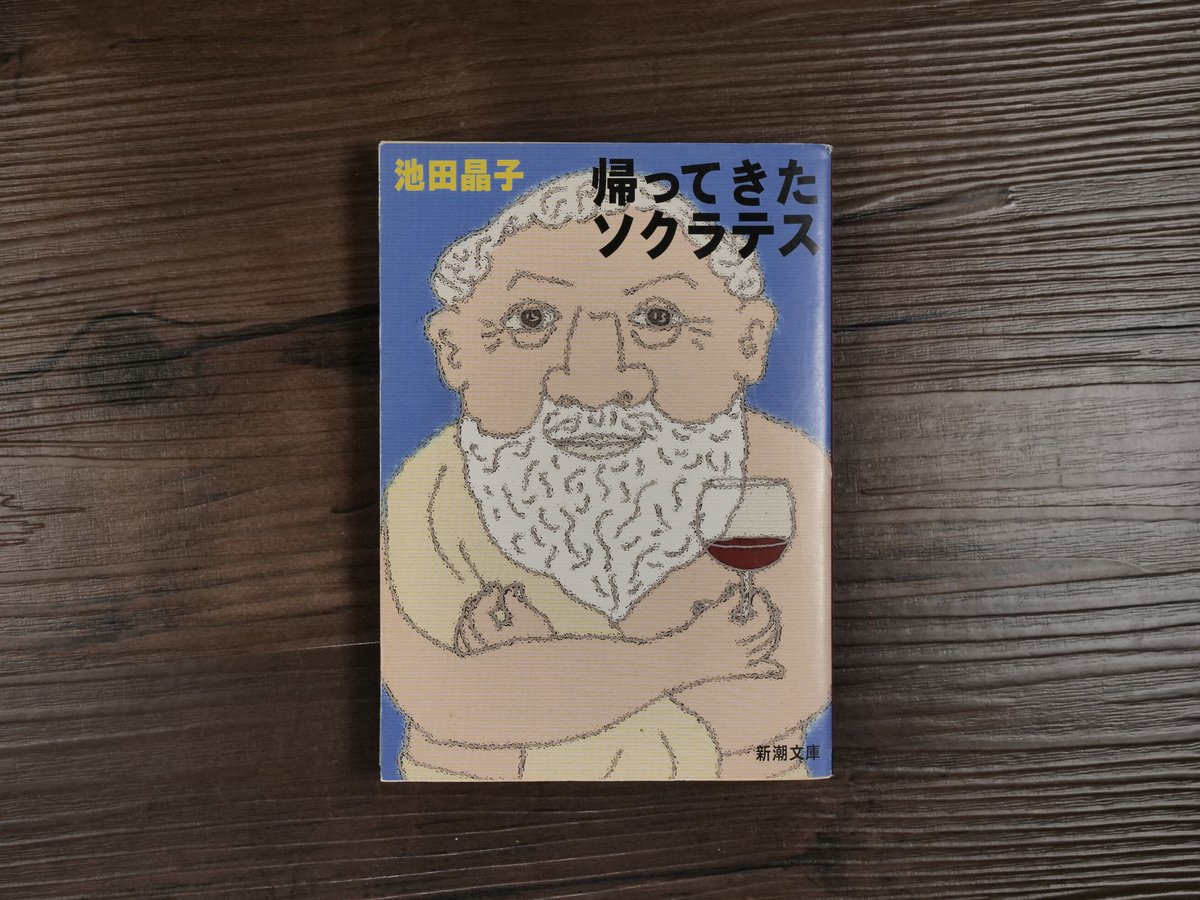 中学生・高校生のための哲学入門書 永井 均・池田 晶子 著作集 - ノン 