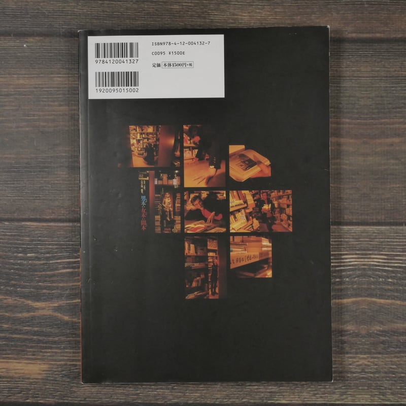 中古】松丸本舗主義| 松岡正剛|青幻舎 松丸本舗主義 奇蹟の本屋