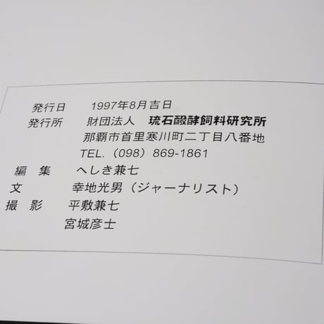 中城古窯研究所 写真集　へしき兼七 編 　幸地光男 文　平敷兼七･宮城彦七 撮影　※島武己の写真集
