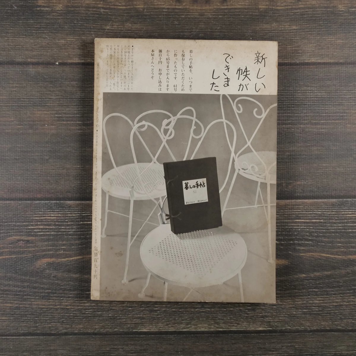 暮しの手帖　昭和23年9月第1号～昭和44年春第100号　帙入セット 暮しの手帖 昭和23年9月第1号～昭和44年春第100