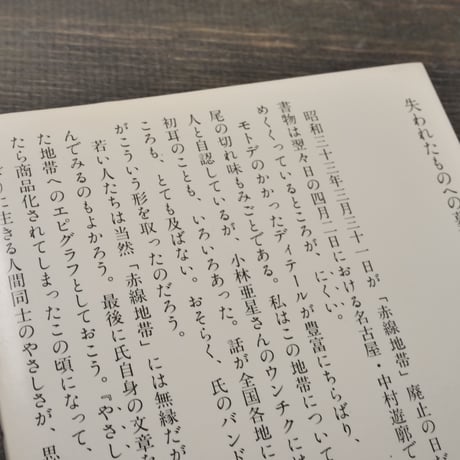 あざみ白書　著者･小林亜星　画･滝田ゆう（初版）