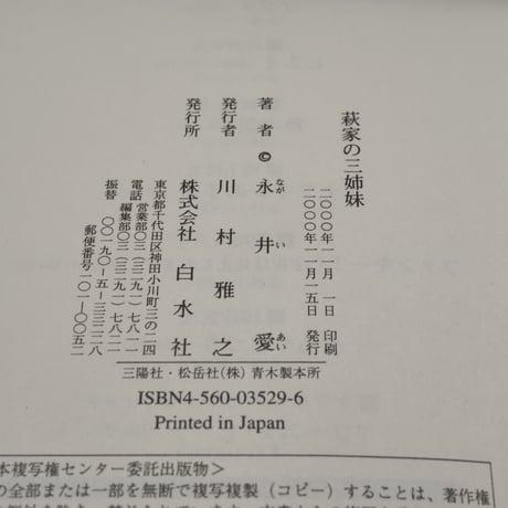 荻家の三姉妹　永井愛