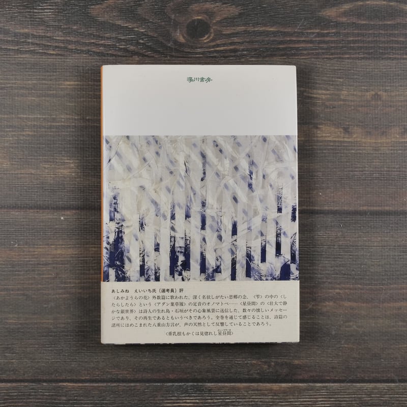 【絶版】支部沈黙落穂集　落日　詩集 絶版】支部沈黙落穂集 落日 詩集 絶版】支部沈黙落穂集 落日