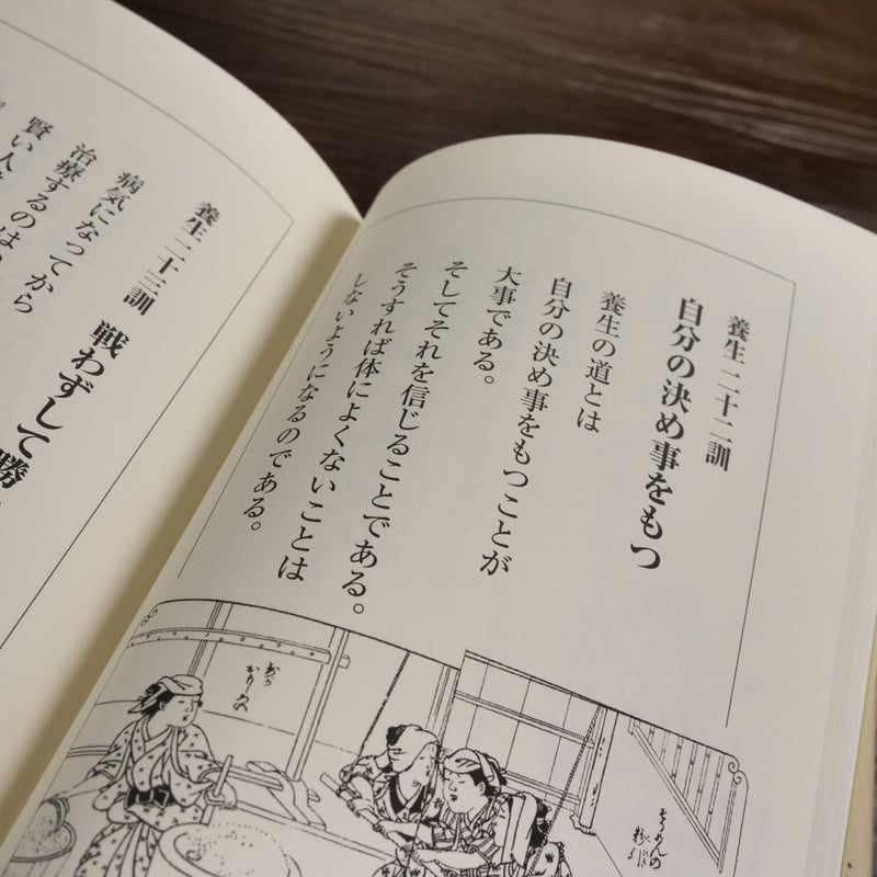貝原益軒の養生訓（B6判）ジョージ秋山 | 古書店うみつばめ