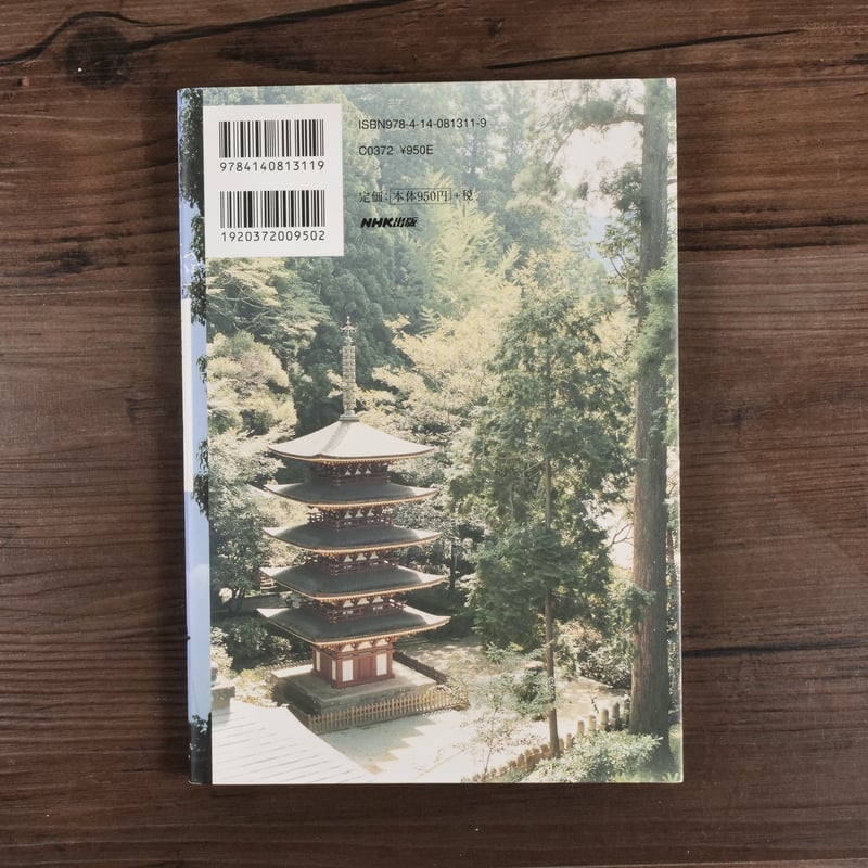 五重塔 NHK美の壺 NHK美の壺制作班編 | 古書店うみつばめ