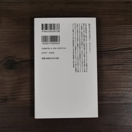 世界一美味しい煮卵の作り方　家メシ食堂ひとりぶん１００レシピ（光文社新書）はらぺこグリズリー