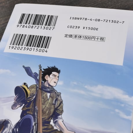 ゴールデンカムイ 絵から学ぶアイヌ文化　中川 裕（集英社新書）※２種類カバー