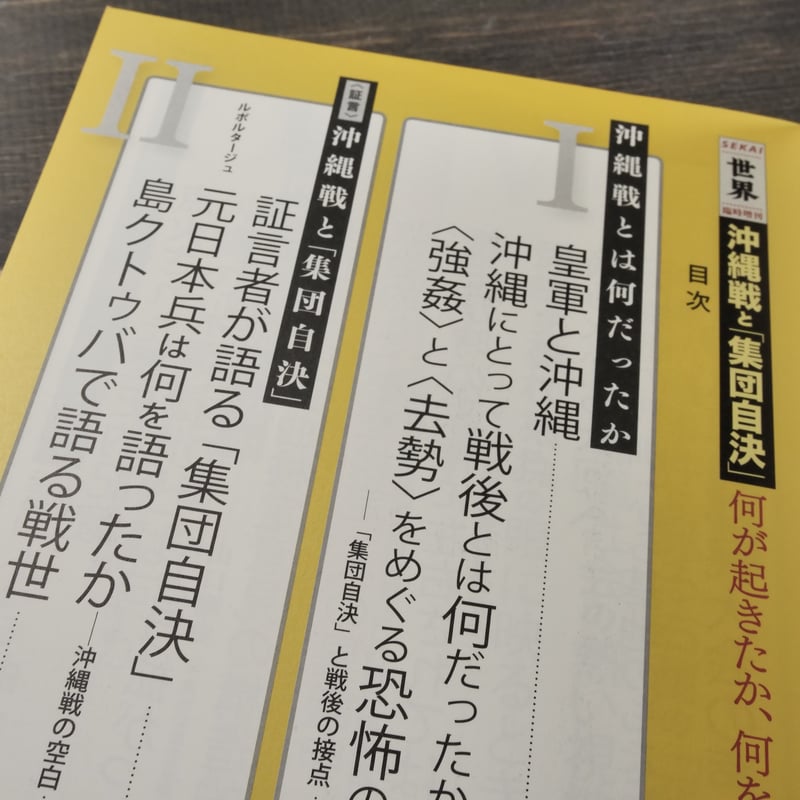 沖縄戦と集団自決 何が起きたか、何を伝えるか (岩波書店） | 古書店