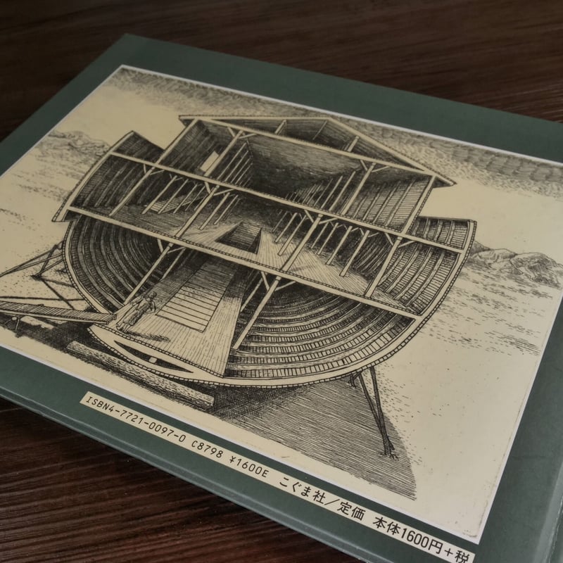 ノアの箱舟（A4判）アーサー・ガイサート／小塩 節、小塩トシ子 訳