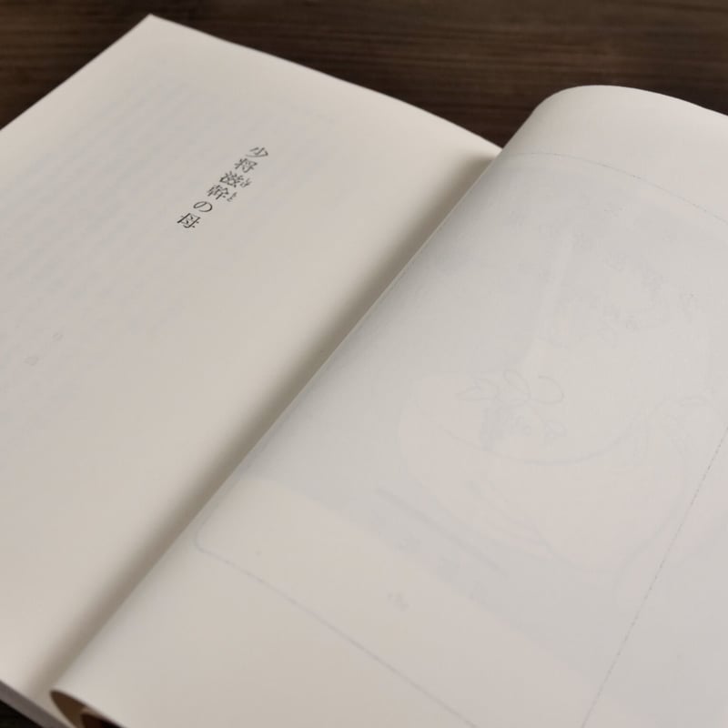 少将滋幹の母（新潮文庫）谷崎潤一郎 | 古書店うみつばめ