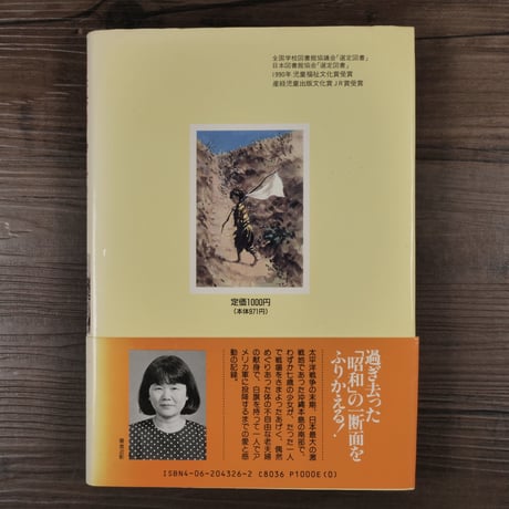 白旗の少女　比嘉富子著／依光隆絵（単行本）