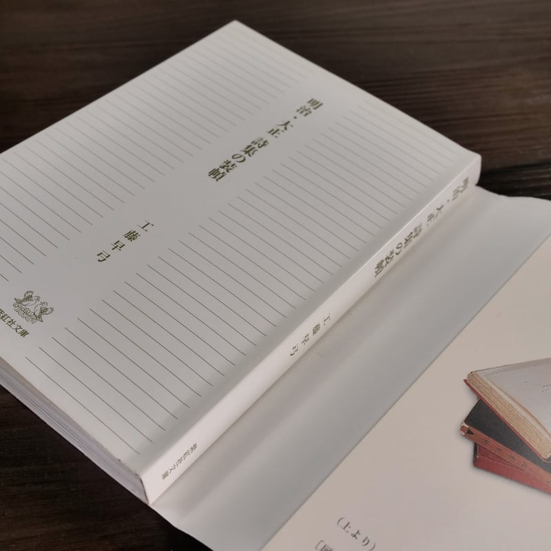 明治大正詩史.上中下3冊セット 詩経 上・中・下 全3冊揃 新釈漢文大系110・111・112｜長島書店