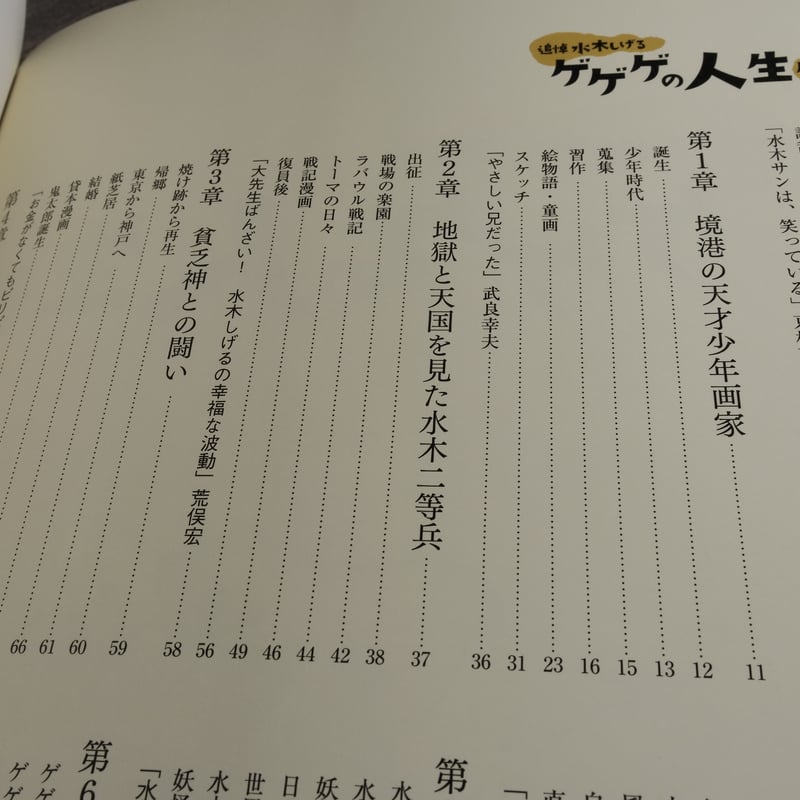 追悼水木しげるゲゲゲの人生展 図録 | 古書店うみつばめ