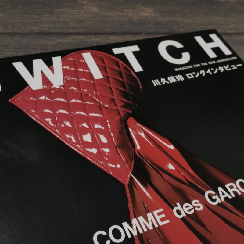 SWITCH〈2015 vol.33 no.3 MAR〉 川久保玲ロングインタビュー | 古書